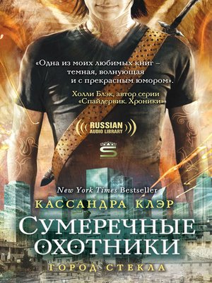 cover image of City of Glass (Город стекла)